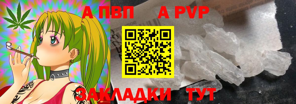 Alfa_PVP кристаллы Шахты