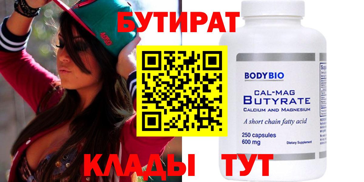 БУТИРАТ 99% Шахты