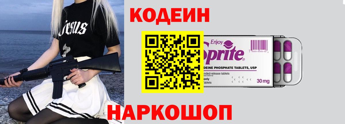 Кодеиновый сироп Lean Purple Drank Шахты