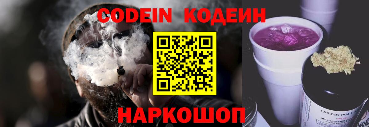 Шахты  наркотики  Вход с VPN  Кодеин Purple Drank 