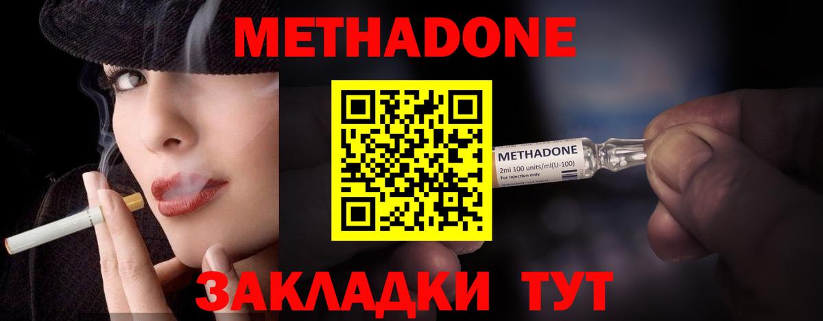 Метадон methadone Шахты